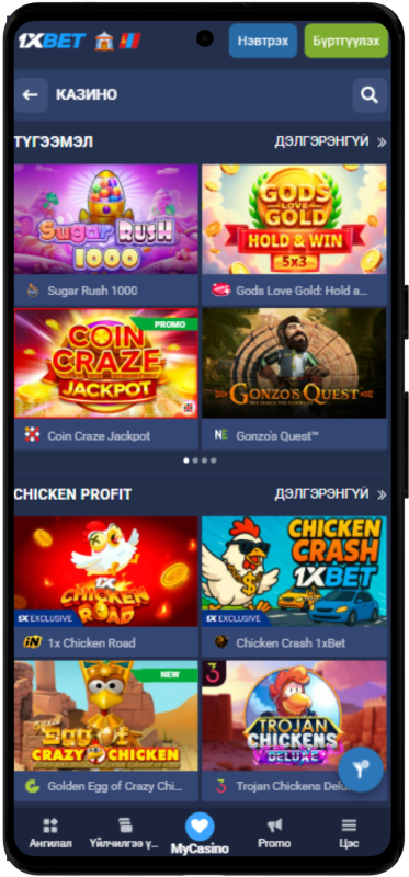 1xBet Android App Screenshot